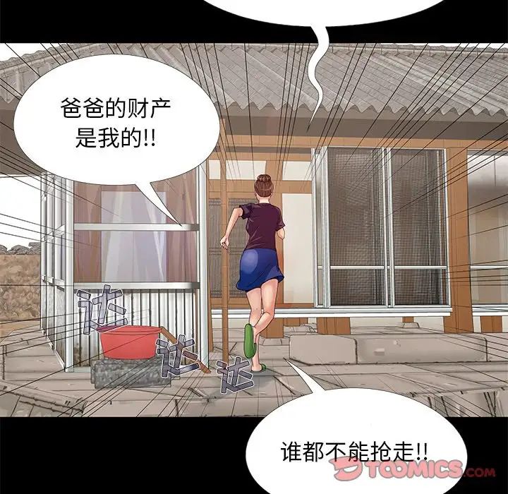 《儿媳妇》漫画最新章节第10话免费下拉式在线观看章节第【90】张图片