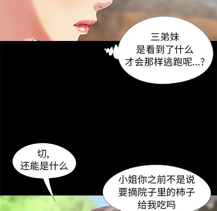 《儿媳妇》漫画最新章节第10话免费下拉式在线观看章节第【77】张图片