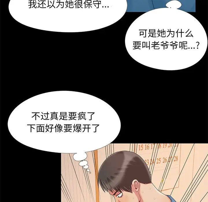 《儿媳妇》漫画最新章节第11话免费下拉式在线观看章节第【72】张图片