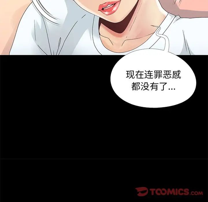 《儿媳妇》漫画最新章节第11话免费下拉式在线观看章节第【42】张图片