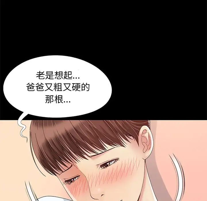 《儿媳妇》漫画最新章节第11话免费下拉式在线观看章节第【41】张图片