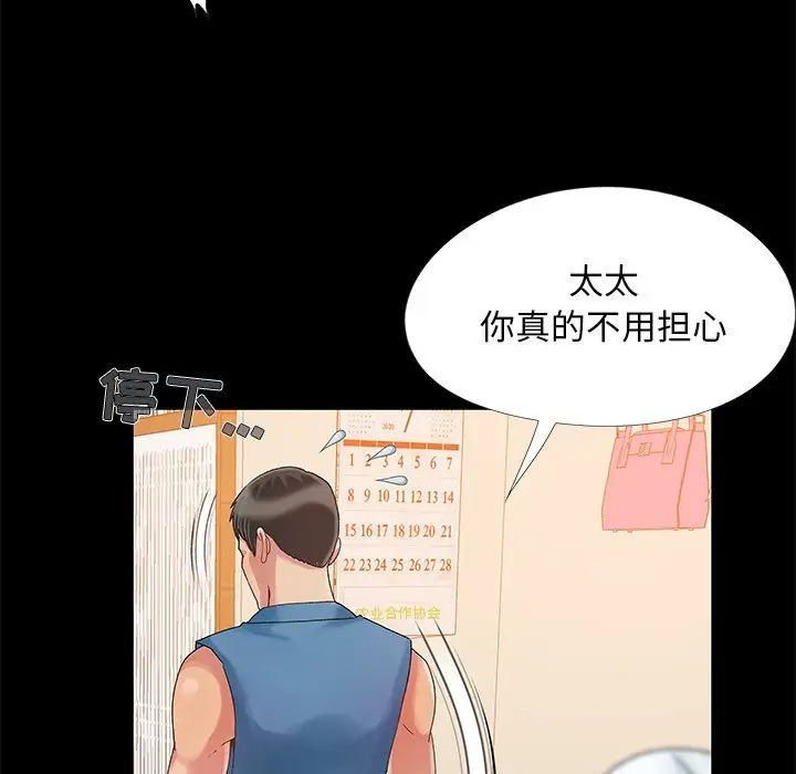 《儿媳妇》漫画最新章节第11话免费下拉式在线观看章节第【76】张图片