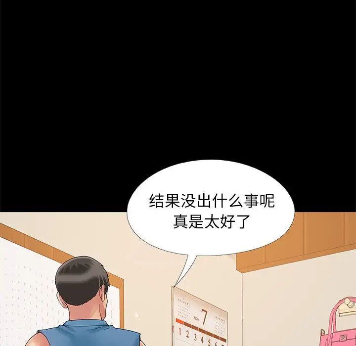 《儿媳妇》漫画最新章节第11话免费下拉式在线观看章节第【68】张图片