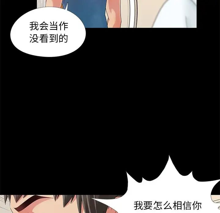 《儿媳妇》漫画最新章节第11话免费下拉式在线观看章节第【77】张图片