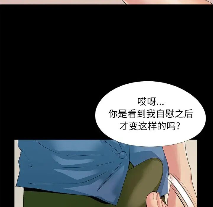 《儿媳妇》漫画最新章节第11话免费下拉式在线观看章节第【91】张图片