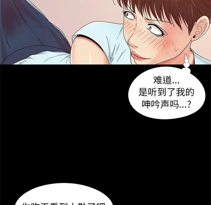 《儿媳妇》漫画最新章节第13话免费下拉式在线观看章节第【43】张图片