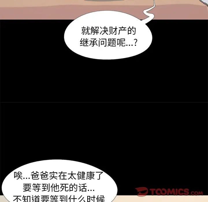 《儿媳妇》漫画最新章节第13话免费下拉式在线观看章节第【70】张图片