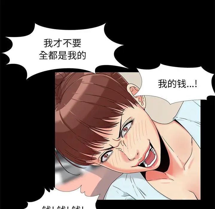 《儿媳妇》漫画最新章节第13话免费下拉式在线观看章节第【72】张图片