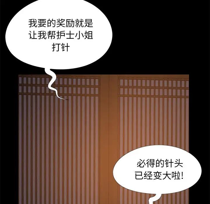 《儿媳妇》漫画最新章节第14话免费下拉式在线观看章节第【101】张图片