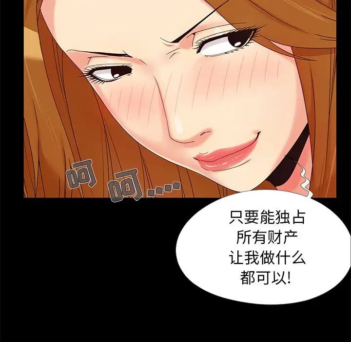 《儿媳妇》漫画最新章节第15话免费下拉式在线观看章节第【105】张图片