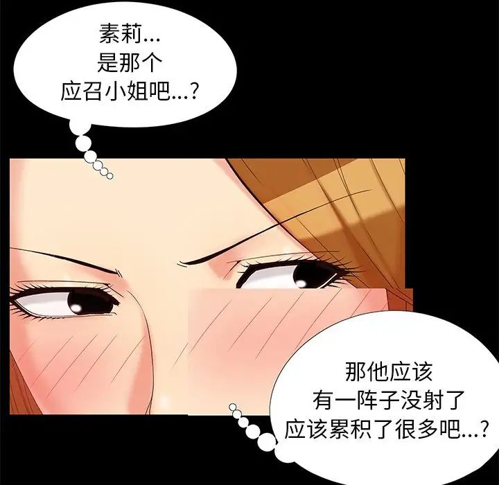 《儿媳妇》漫画最新章节第15话免费下拉式在线观看章节第【56】张图片