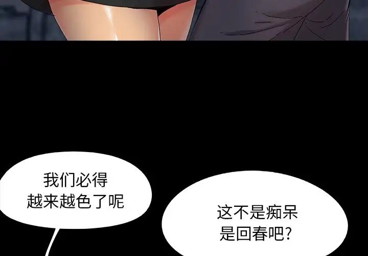 《儿媳妇》漫画最新章节第26话免费下拉式在线观看章节第【4】张图片