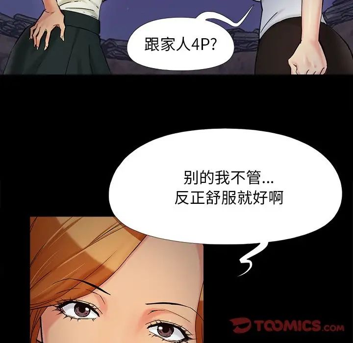 《儿媳妇》漫画最新章节第26话免费下拉式在线观看章节第【70】张图片