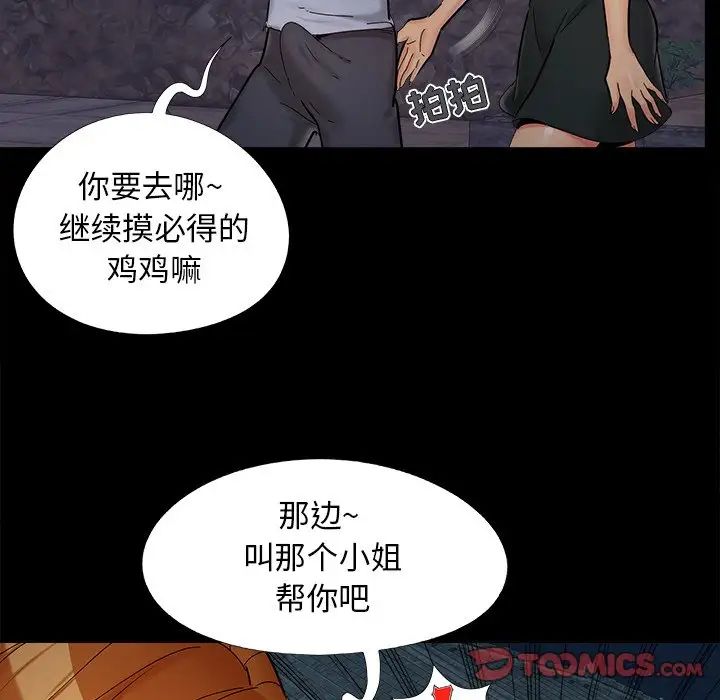 《儿媳妇》漫画最新章节第26话免费下拉式在线观看章节第【74】张图片