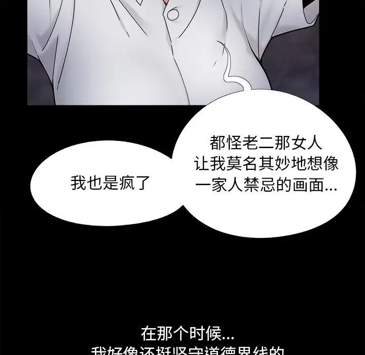 《儿媳妇》漫画最新章节第26话免费下拉式在线观看章节第【93】张图片