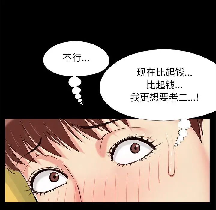 《儿媳妇》漫画最新章节第29话免费下拉式在线观看章节第【71】张图片