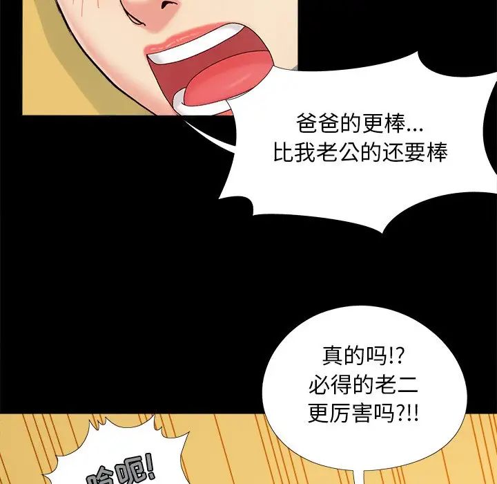 《儿媳妇》漫画最新章节第29话免费下拉式在线观看章节第【73】张图片