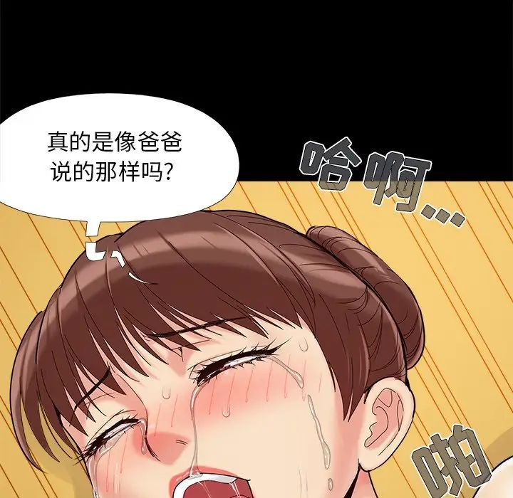 《儿媳妇》漫画最新章节第30话免费下拉式在线观看章节第【83】张图片