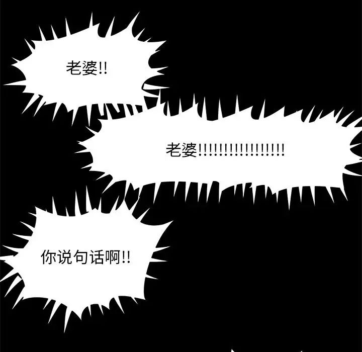 《儿媳妇》漫画最新章节第30话免费下拉式在线观看章节第【85】张图片