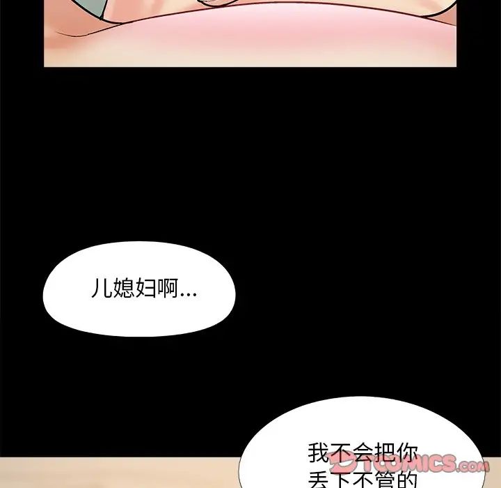 《儿媳妇》漫画最新章节第32话免费下拉式在线观看章节第【82】张图片