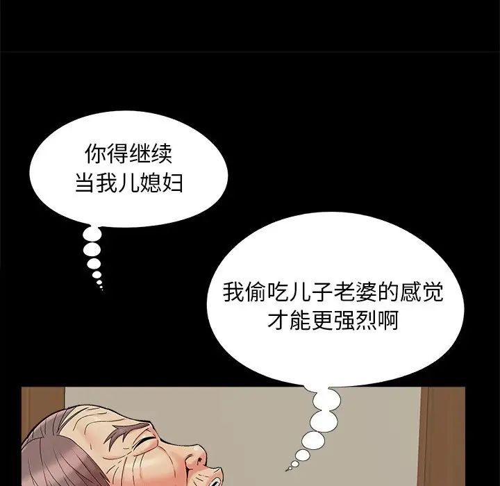 《儿媳妇》漫画最新章节第32话免费下拉式在线观看章节第【85】张图片