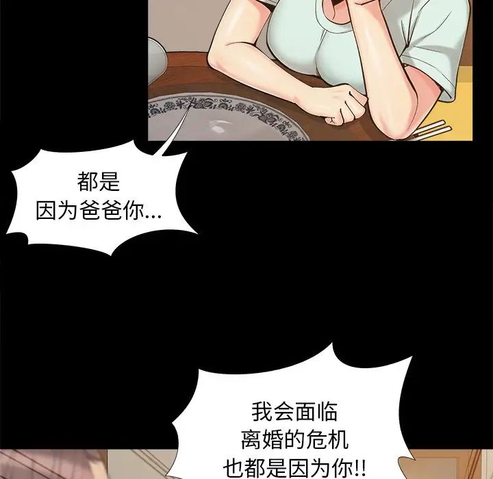 《儿媳妇》漫画最新章节第32话免费下拉式在线观看章节第【59】张图片