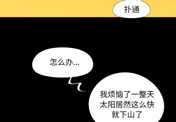 《儿媳妇》漫画最新章节第42话免费下拉式在线观看章节第【3】张图片