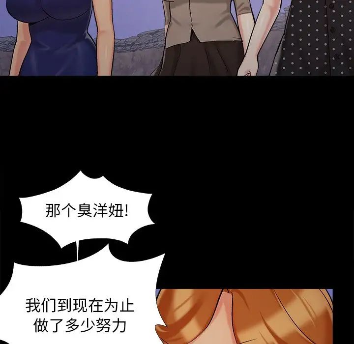 《儿媳妇》漫画最新章节第43话免费下拉式在线观看章节第【93】张图片