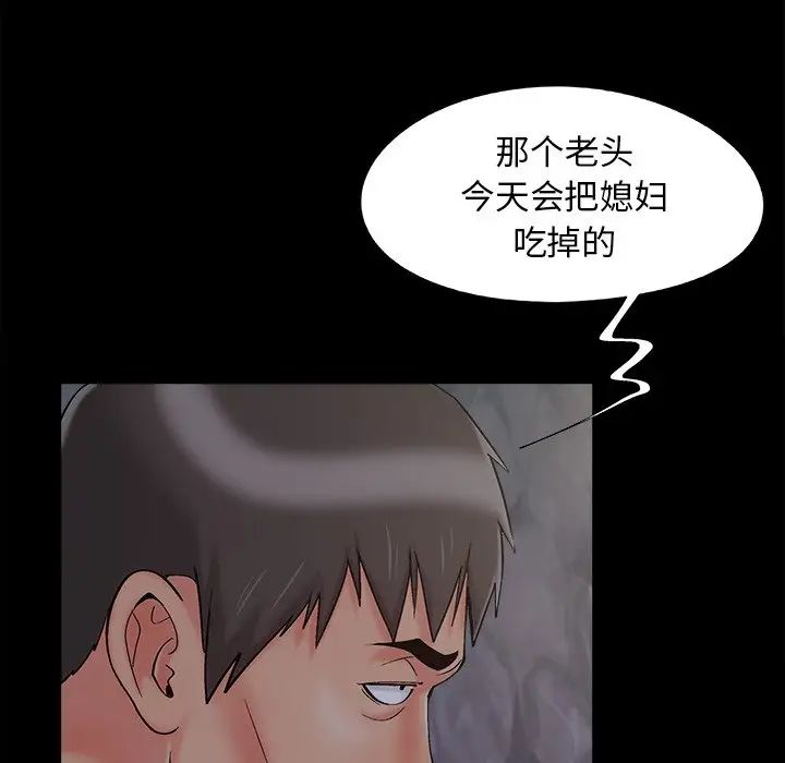 《儿媳妇》漫画最新章节第43话免费下拉式在线观看章节第【83】张图片