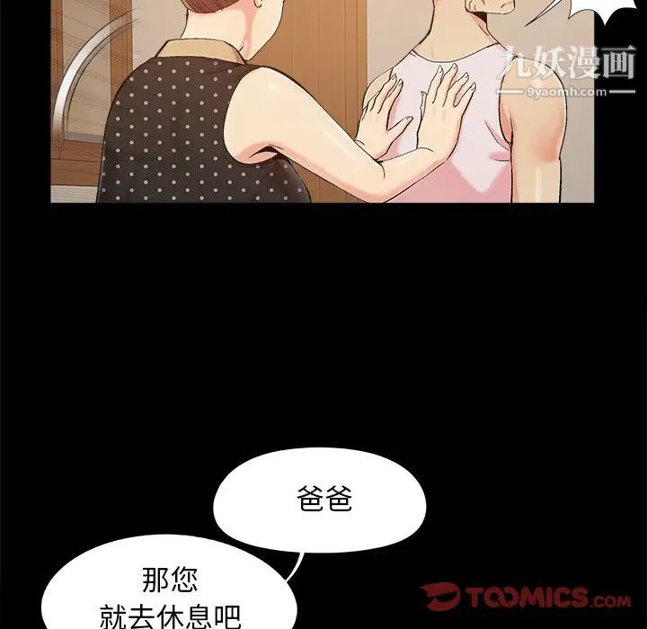 《儿媳妇》漫画最新章节第47话免费下拉式在线观看章节第【30】张图片