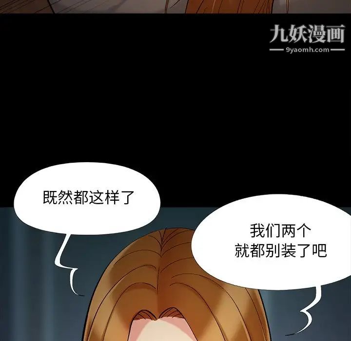 《儿媳妇》漫画最新章节第49话免费下拉式在线观看章节第【67】张图片