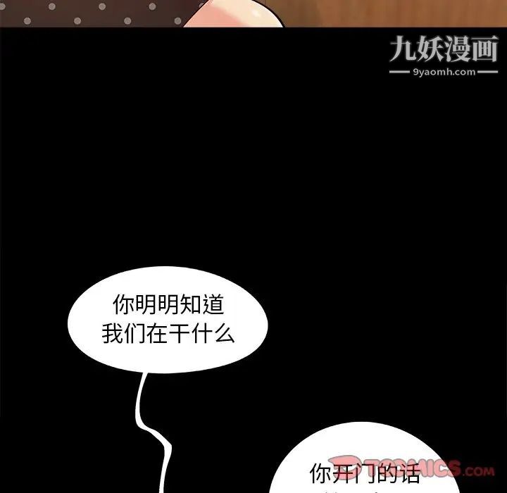 《儿媳妇》漫画最新章节第49话免费下拉式在线观看章节第【98】张图片