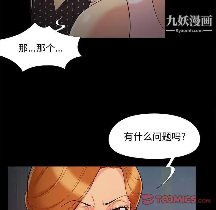 《儿媳妇》漫画最新章节第50话免费下拉式在线观看章节第【94】张图片