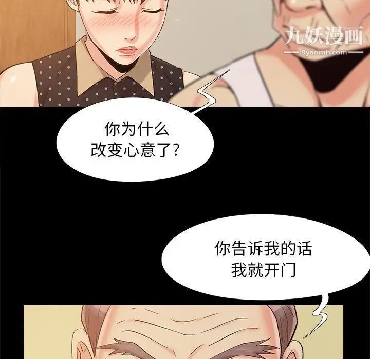 《儿媳妇》漫画最新章节第50话免费下拉式在线观看章节第【84】张图片