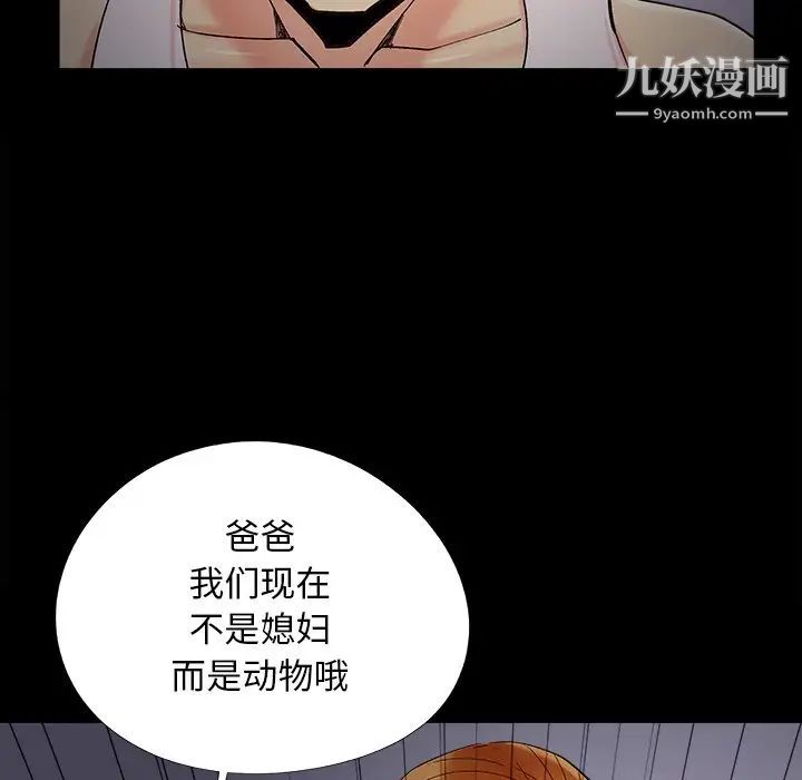 《儿媳妇》漫画最新章节第51话免费下拉式在线观看章节第【12】张图片