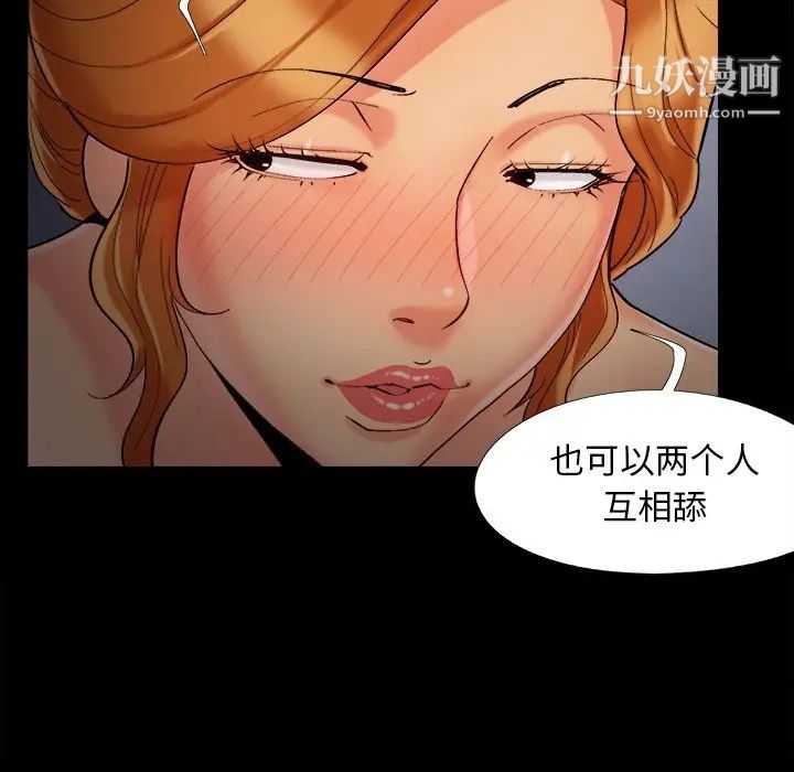 《儿媳妇》漫画最新章节第51话免费下拉式在线观看章节第【89】张图片