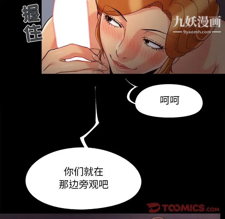 《儿媳妇》漫画最新章节第51话免费下拉式在线观看章节第【86】张图片