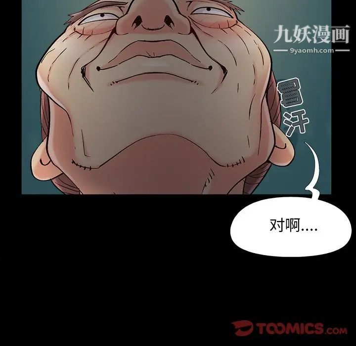 《儿媳妇》漫画最新章节第55话免费下拉式在线观看章节第【78】张图片