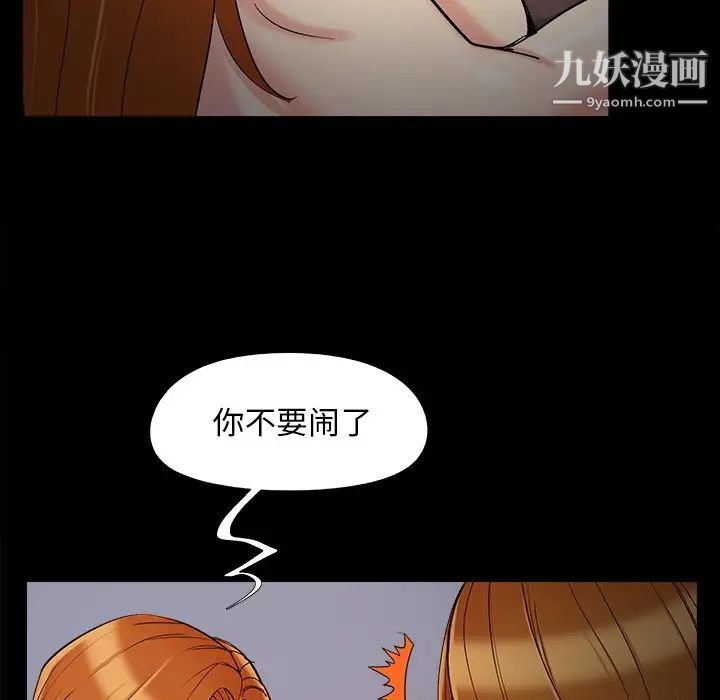 《儿媳妇》漫画最新章节第56话免费下拉式在线观看章节第【88】张图片