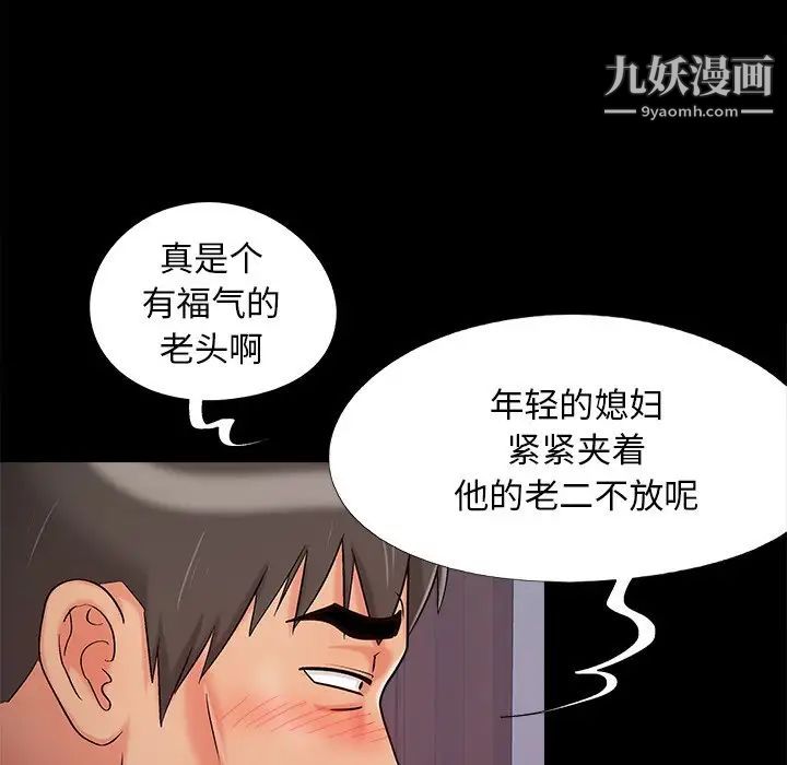 《儿媳妇》漫画最新章节第56话免费下拉式在线观看章节第【44】张图片