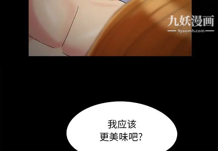 《儿媳妇》漫画最新章节第56话免费下拉式在线观看章节第【3】张图片