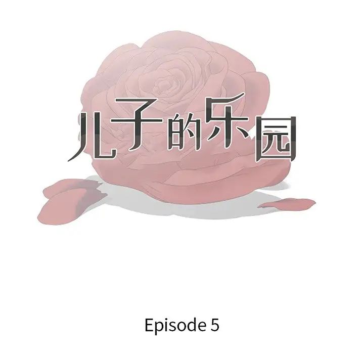 《儿子的乐园》漫画最新章节第5话免费下拉式在线观看章节第【13】张图片