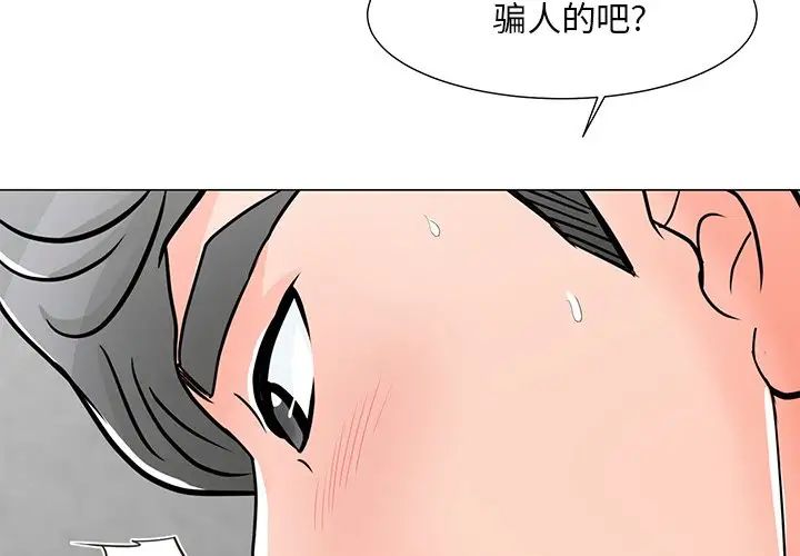 《儿子的乐园》漫画最新章节第5话免费下拉式在线观看章节第【2】张图片