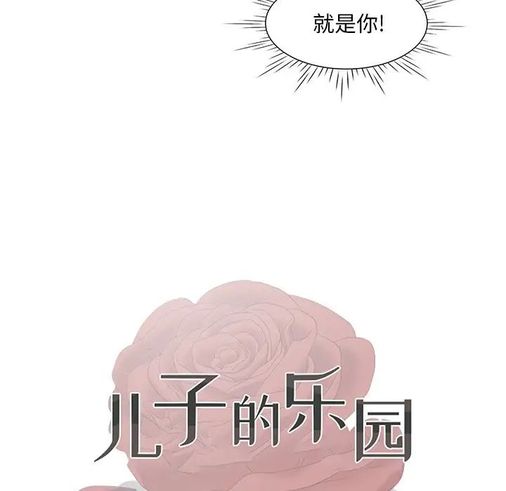 《儿子的乐园》漫画最新章节第7话免费下拉式在线观看章节第【13】张图片