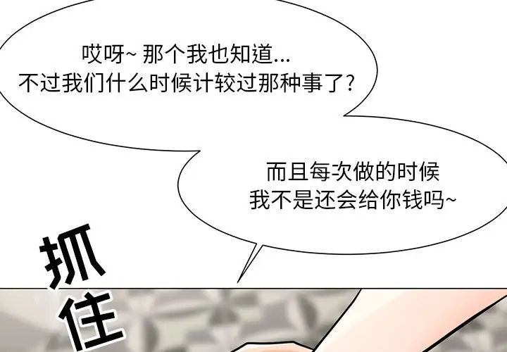 《儿子的乐园》漫画最新章节第9话免费下拉式在线观看章节第【4】张图片