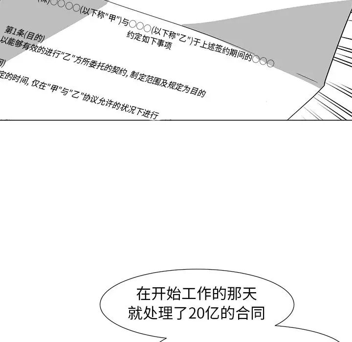 《儿子的乐园》漫画最新章节第14话免费下拉式在线观看章节第【66】张图片