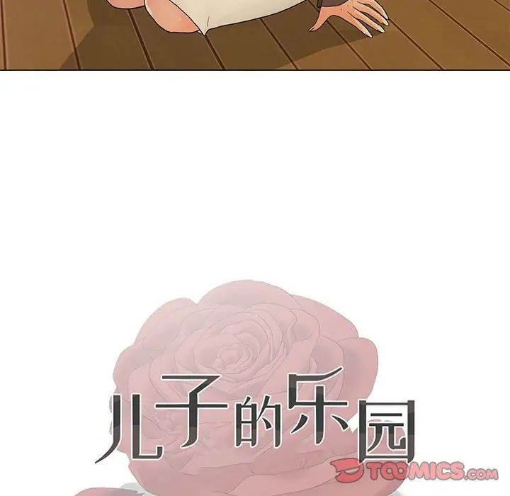 《儿子的乐园》漫画最新章节第17话免费下拉式在线观看章节第【12】张图片