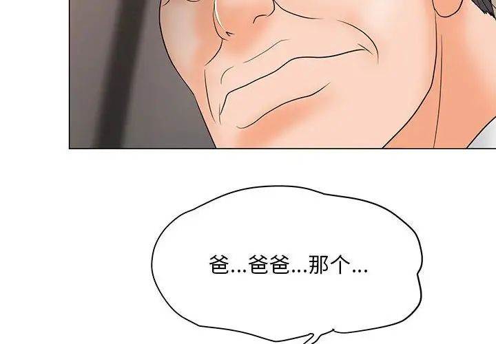 《儿子的乐园》漫画最新章节第19话免费下拉式在线观看章节第【2】张图片