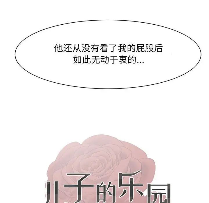 《儿子的乐园》漫画最新章节第23话免费下拉式在线观看章节第【12】张图片