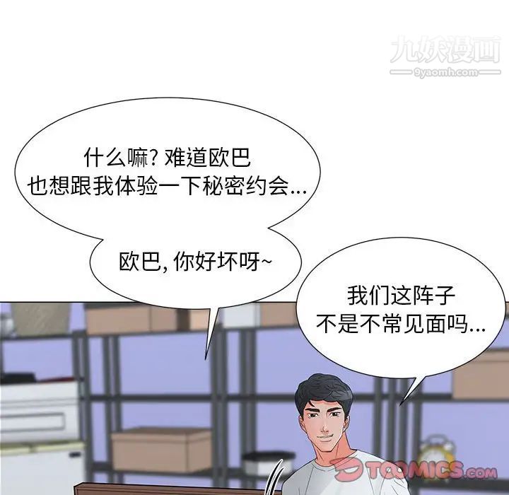 《儿子的乐园》漫画最新章节第29话免费下拉式在线观看章节第【42】张图片